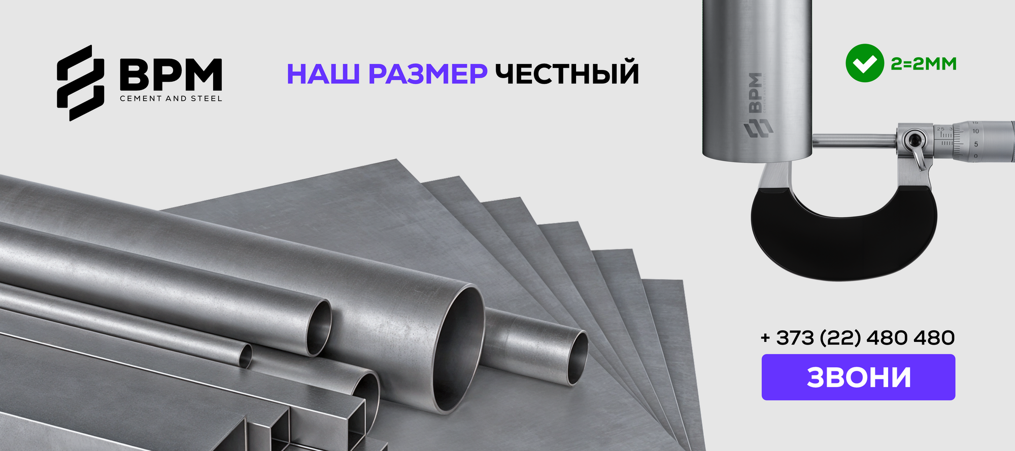 BPM — НАШ РАЗМЕР ЧЕСТНЫЙ!