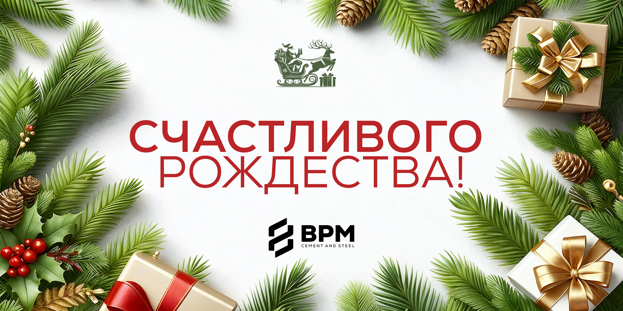 Праздничные дни с BPM