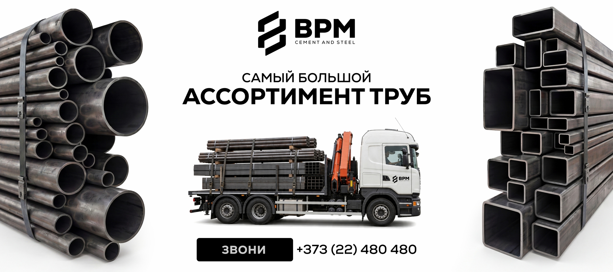 САМЫЙ БОЛЬШОЙ АССОРТИМЕНТ ТРУБ